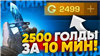 продаете скин за 3200 вам приходит 2500 в Standoff 2
